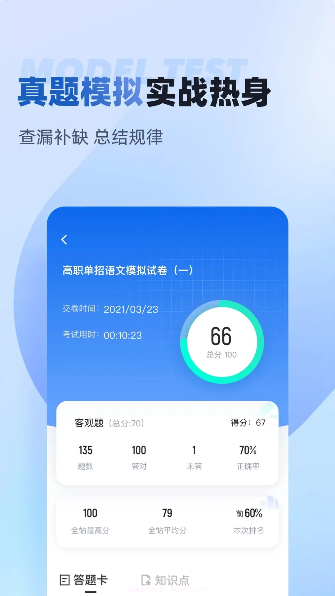 职教高考聚题库截图1