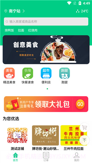 看不惯外卖截图1