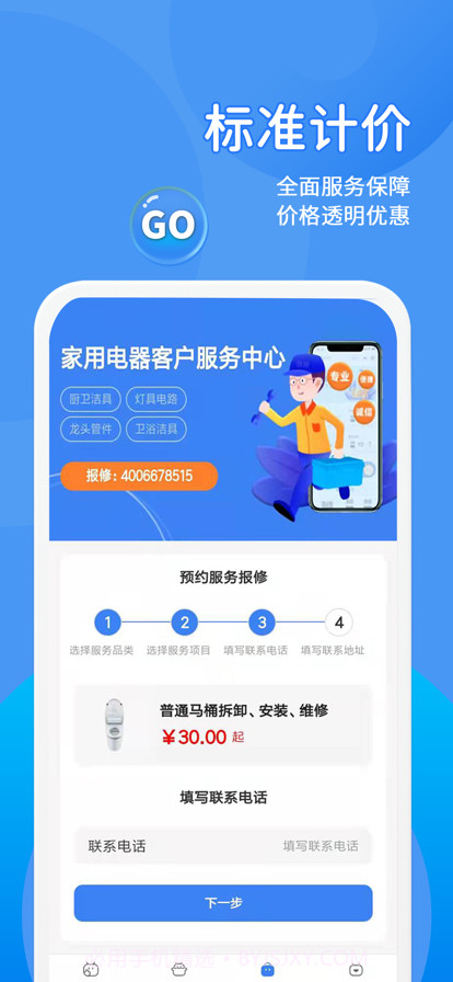啄木鸟水电维修截图3