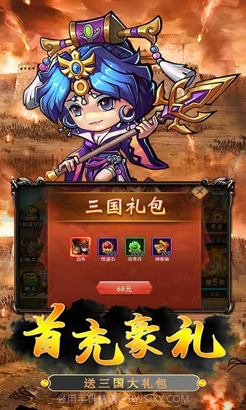 鏖战三国桃园结义截图3