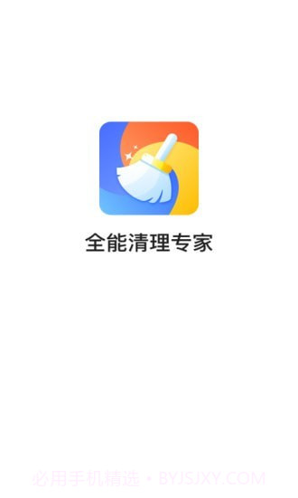 全能清理专家最新截图1 全能清理专家最新截图1