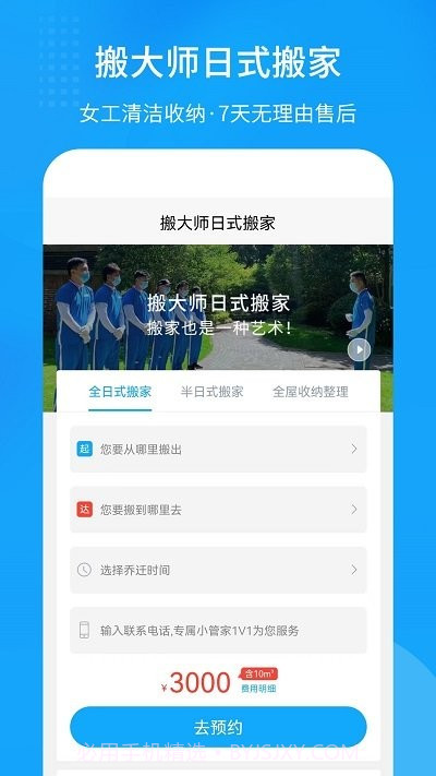 搬大师日式搬家截图3 搬大师日式搬家截图3