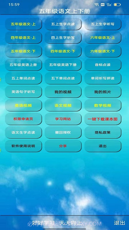 五年级语文听读截图1