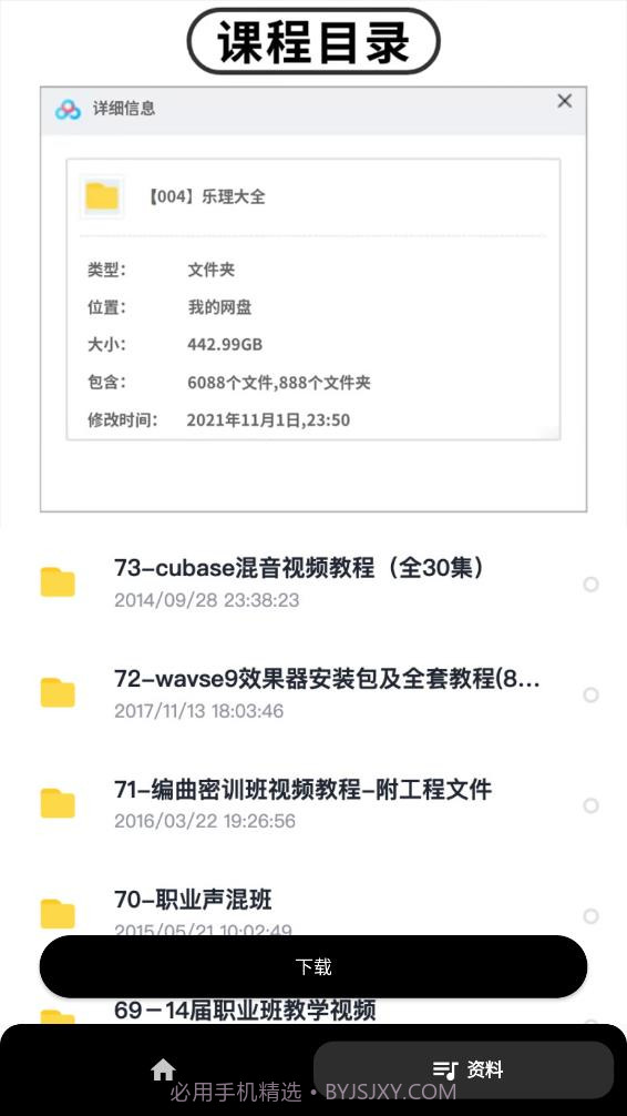 视唱练耳截图3 视唱练耳截图3