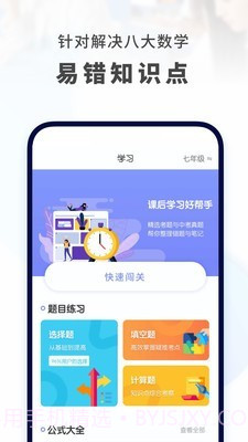 初中数学网课app截图2