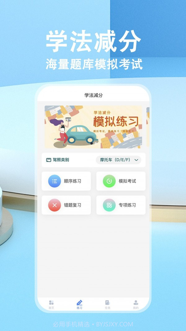学法减分截图3 学法减分截图3