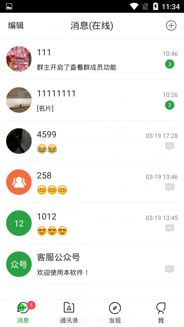 天合IM截图3 天合IM截图3
