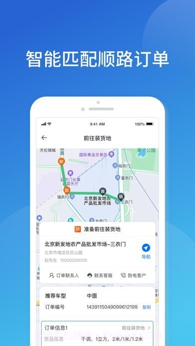 阿凡提快运截图4 阿凡提快运截图4