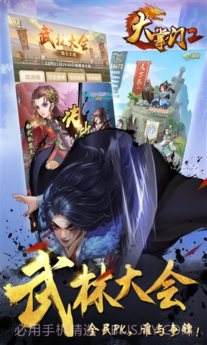 大掌门2截图2 大掌门2截图2