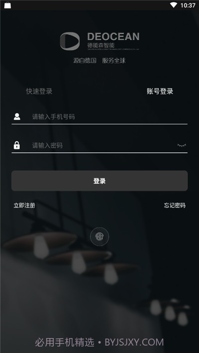 德能森智慧+(智能家居)截图1 德能森智慧+(智能家居)截图1