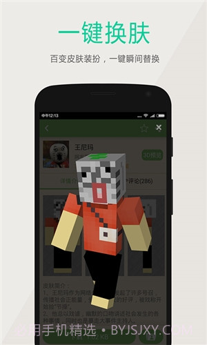 多玩我的世界盒子截图3 多玩我的世界盒子截图3