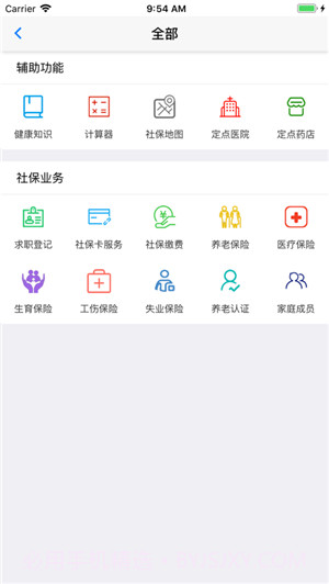 移动社保截图1