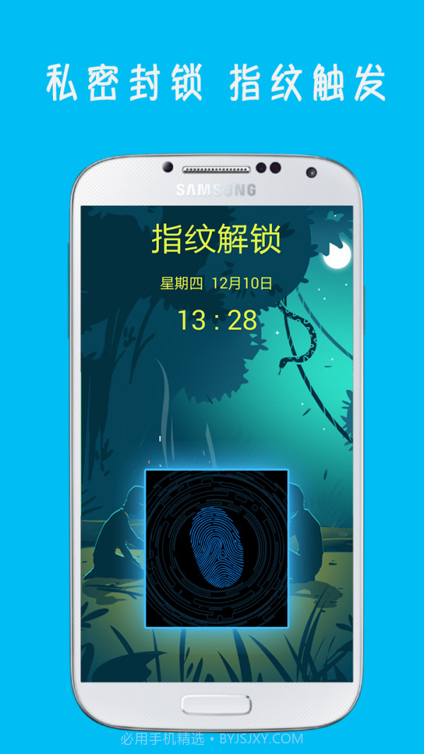 指纹解锁王截图2 指纹解锁王截图2