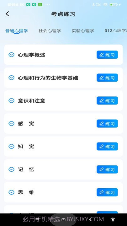 考研一点通截图4