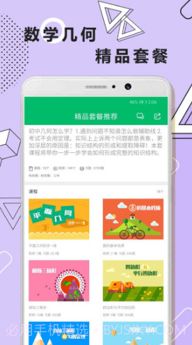 初中数学几何(初中数学几何题解题技巧)V1.1.6 安卓免费版截图4 初中数学几何(初中数学几何题解题技巧)V1.1.6 安卓免费版截图4