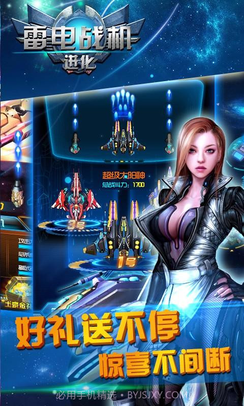 雷电战机-进化截图2