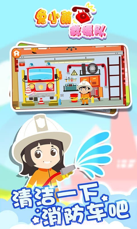 兔小萌救援队截图5 兔小萌救援队截图5