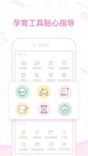 孕育管家截图5