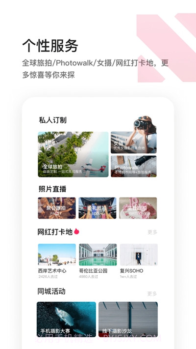 YAOPAI邀拍截图1