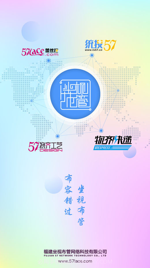 坐视布管截图1 坐视布管截图1