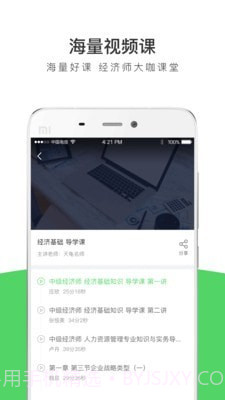经济师全题库截图3