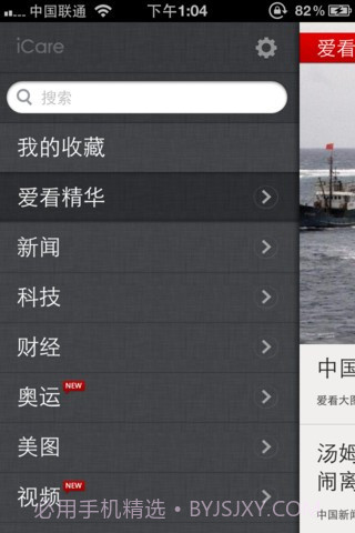 腾讯爱看截图1 腾讯爱看截图1