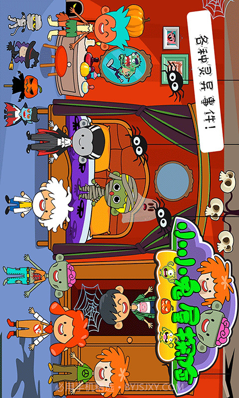 小小鬼屋探险截图5