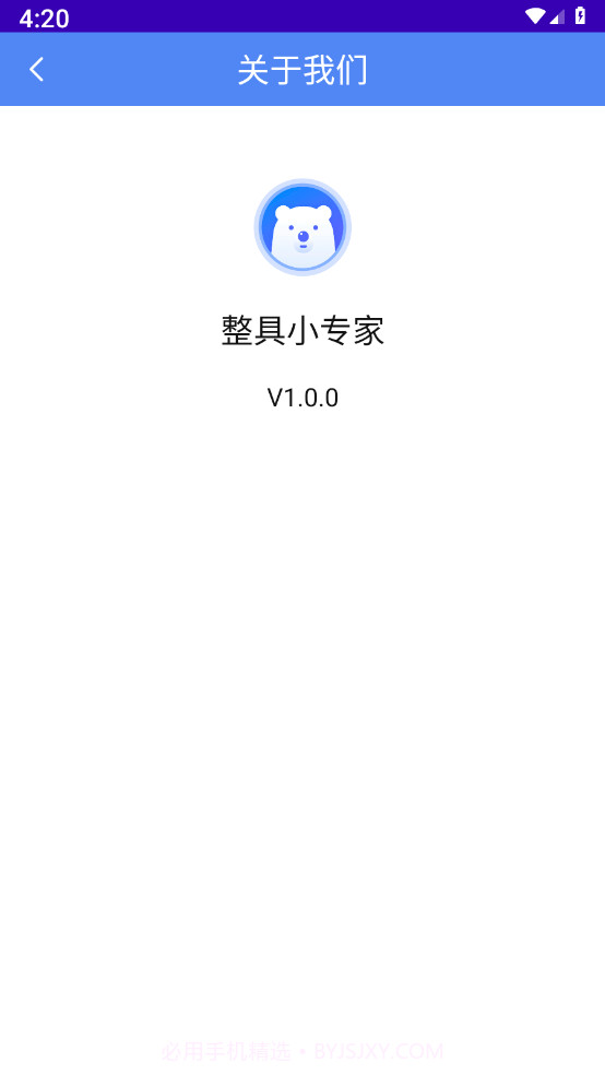 整具小专家截图3 整具小专家截图3