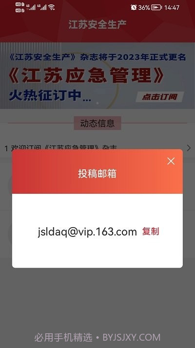 江苏安全生产截图4