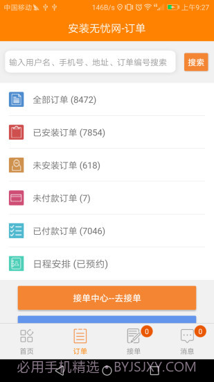 安装无忧网截图2