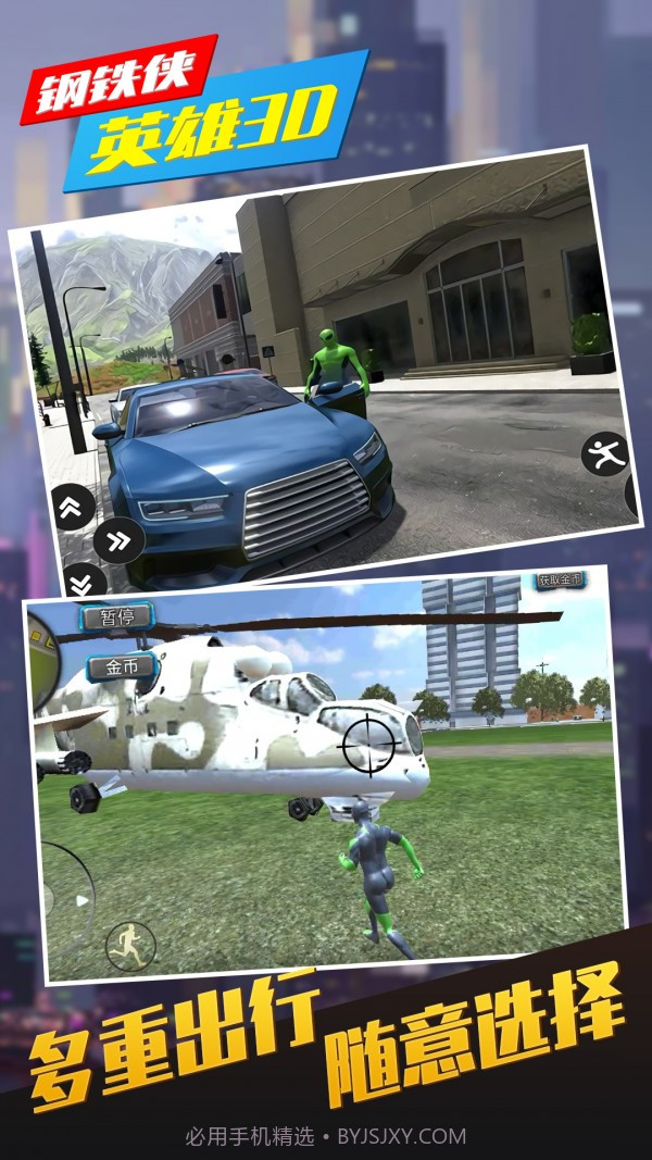 钢铁侠英雄3D截图1 钢铁侠英雄3D截图1