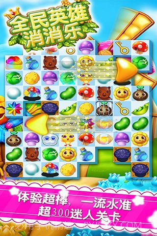 全民英雄消消乐安卓截图4