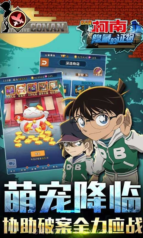 名侦探柯南隐藏的证物截图4 名侦探柯南隐藏的证物截图4