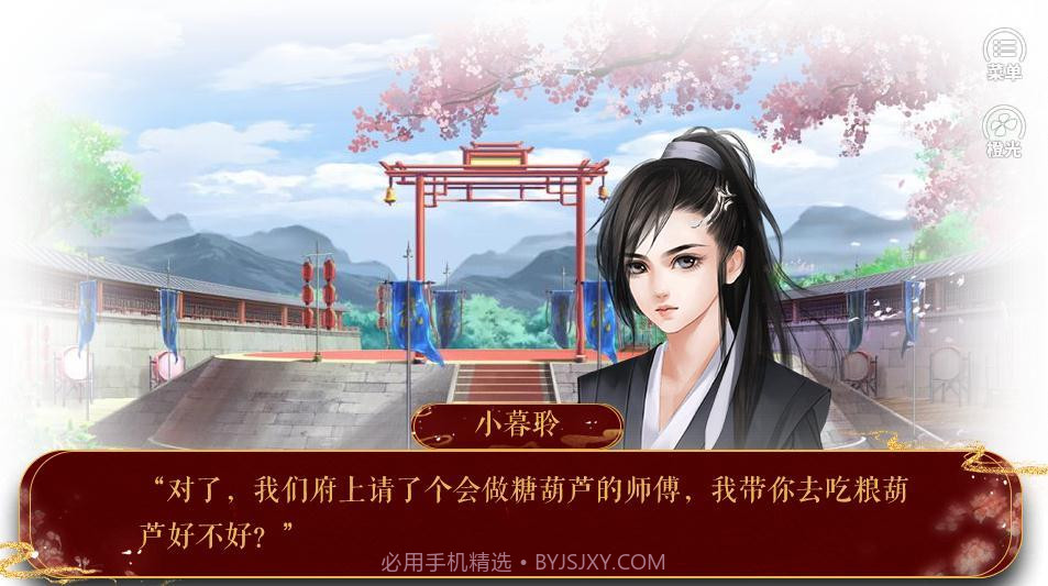 命入宫廷App截图1