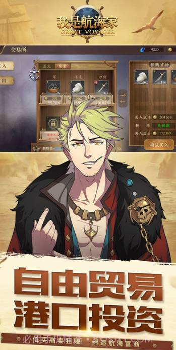 我是航海家手游截图3 我是航海家手游截图3