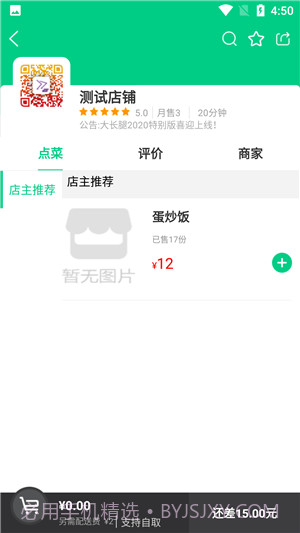 看不惯外卖截图4
