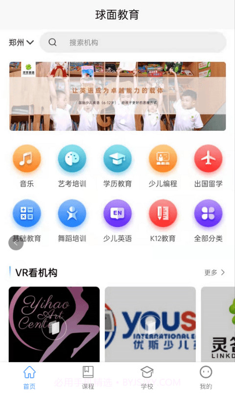 球面教育截图1 球面教育截图1