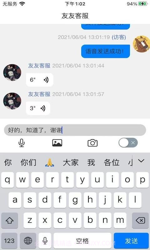 友友客服截图3 友友客服截图3