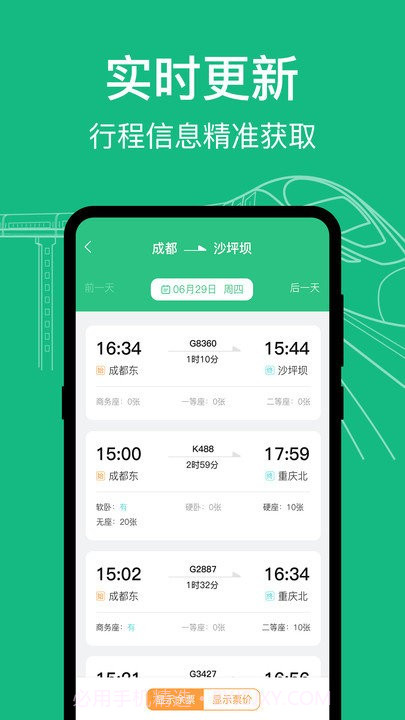 高铁查询截图2