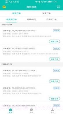 君怡物流截图2