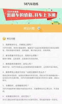 58汽车陪练截图3 58汽车陪练截图3