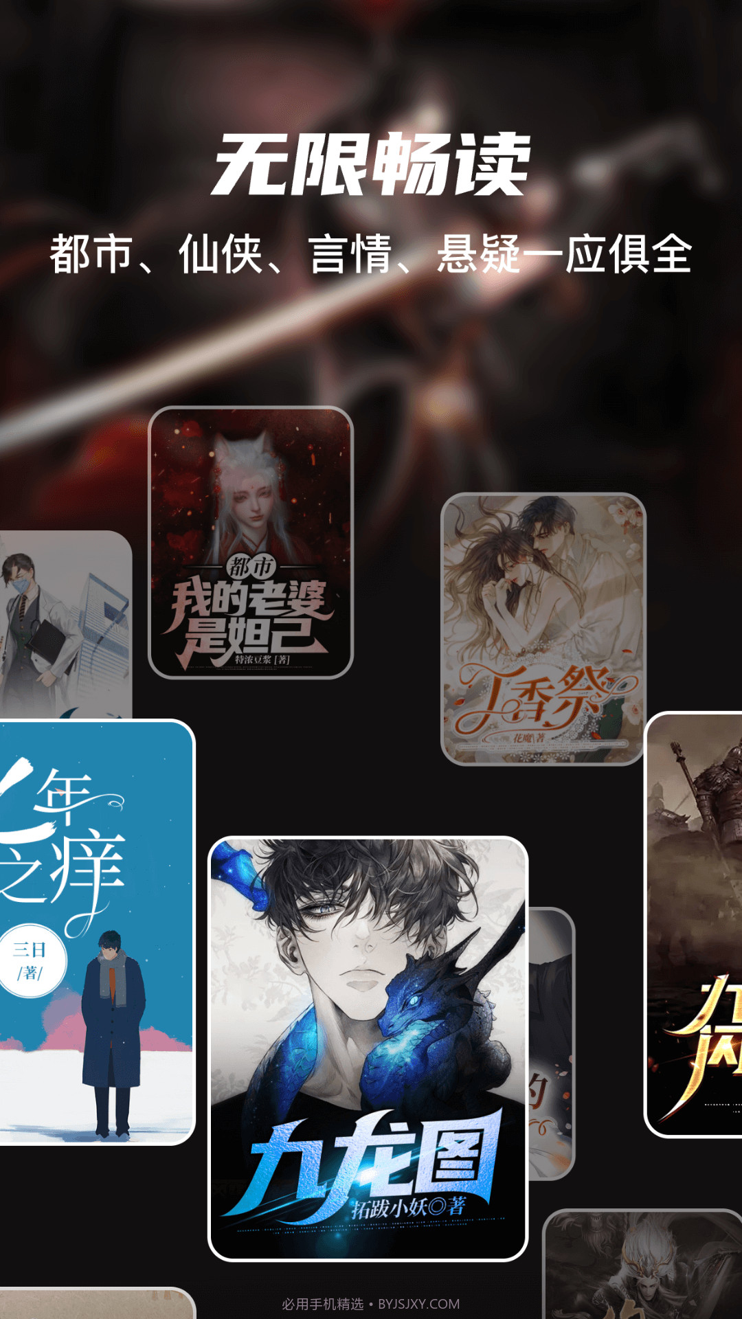 全网小说大全YM截图3 全网小说大全YM截图3