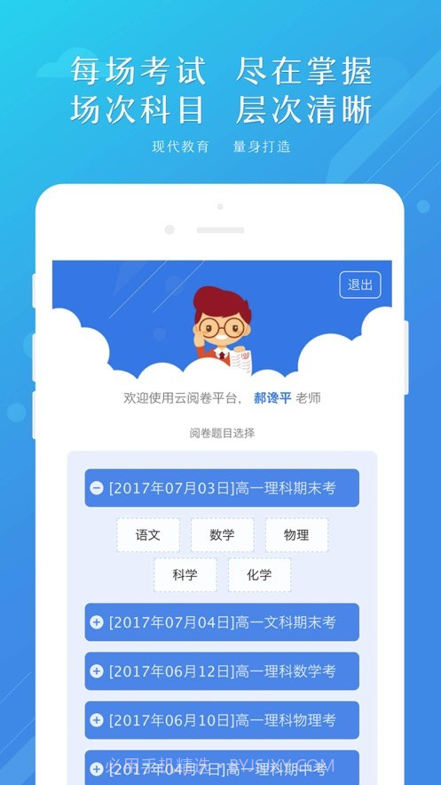 博学云教师端截图3