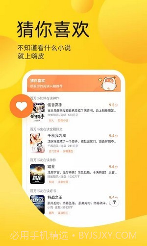 嗨皮免费小说截图2 嗨皮免费小说截图2