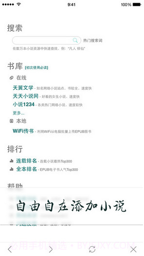 小说连载阅读截图3