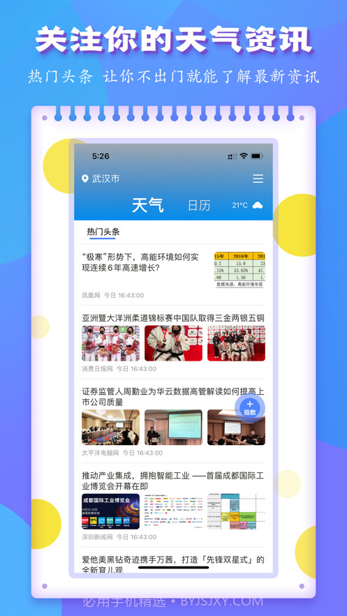 天气遇上日历截图3 天气遇上日历截图3