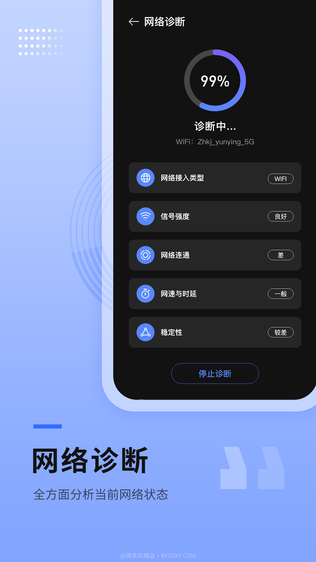 路由器wifi管家截图3