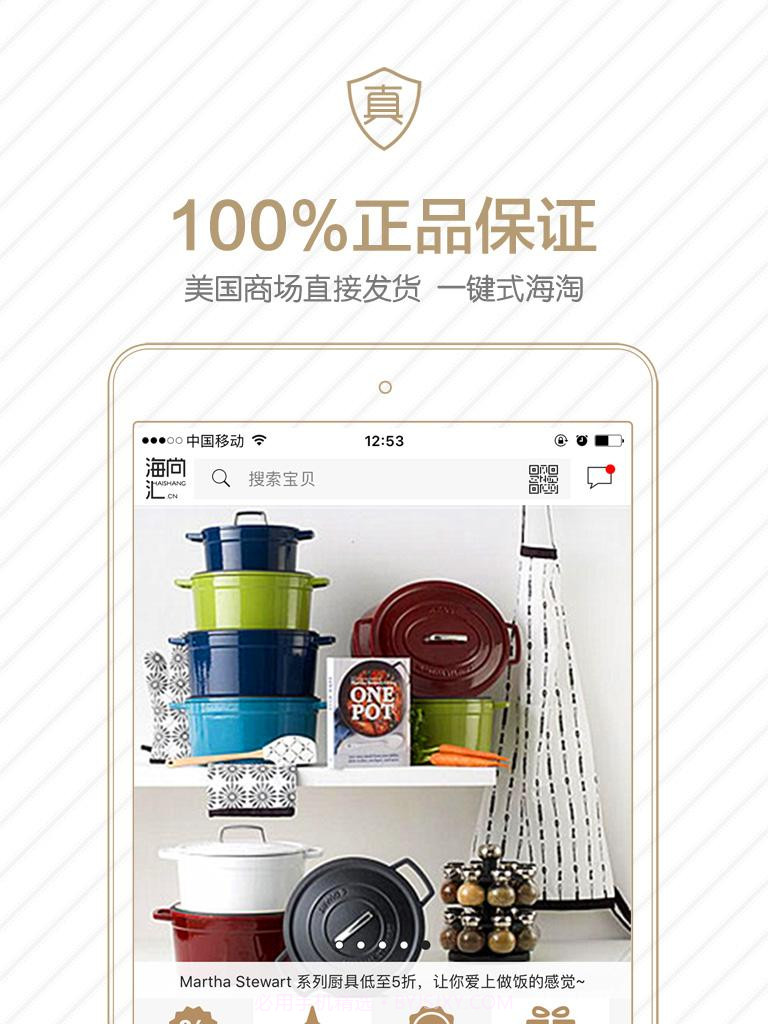 海尚汇截图1 海尚汇截图1