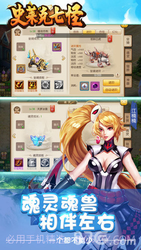 史莱克七怪截图4 史莱克七怪截图4