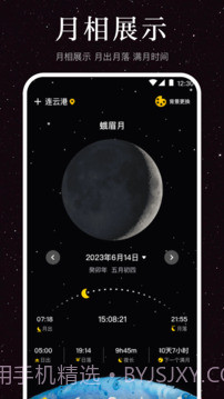 The Moon Calendar Moon Phases(月球旋转)V3.2 安卓最新版截图1 The Moon Calendar Moon Phases(月球旋转)V3.2 安卓最新版截图1